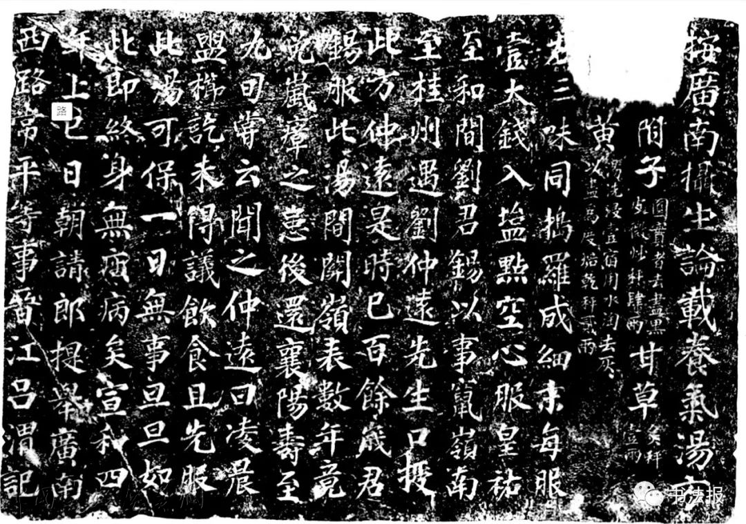 王家葵：古代石刻中有关卫生防疫的材料