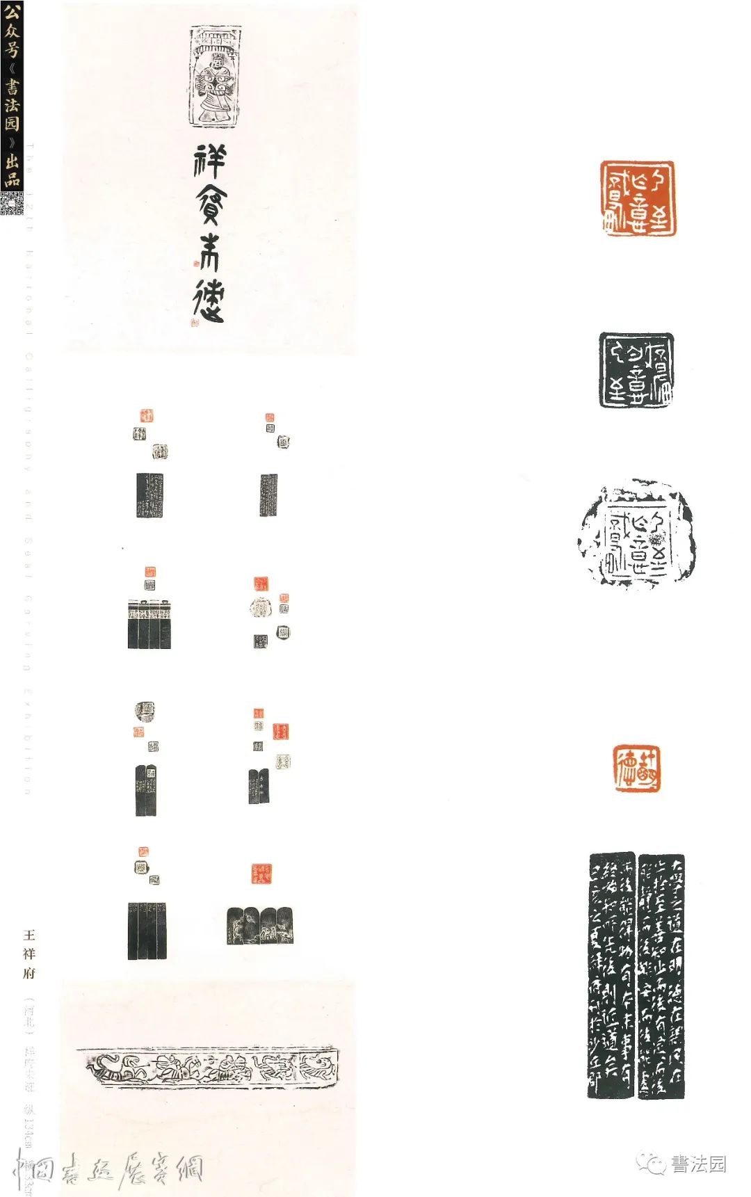 十二届国展高清印刷扫描版/篆刻部分