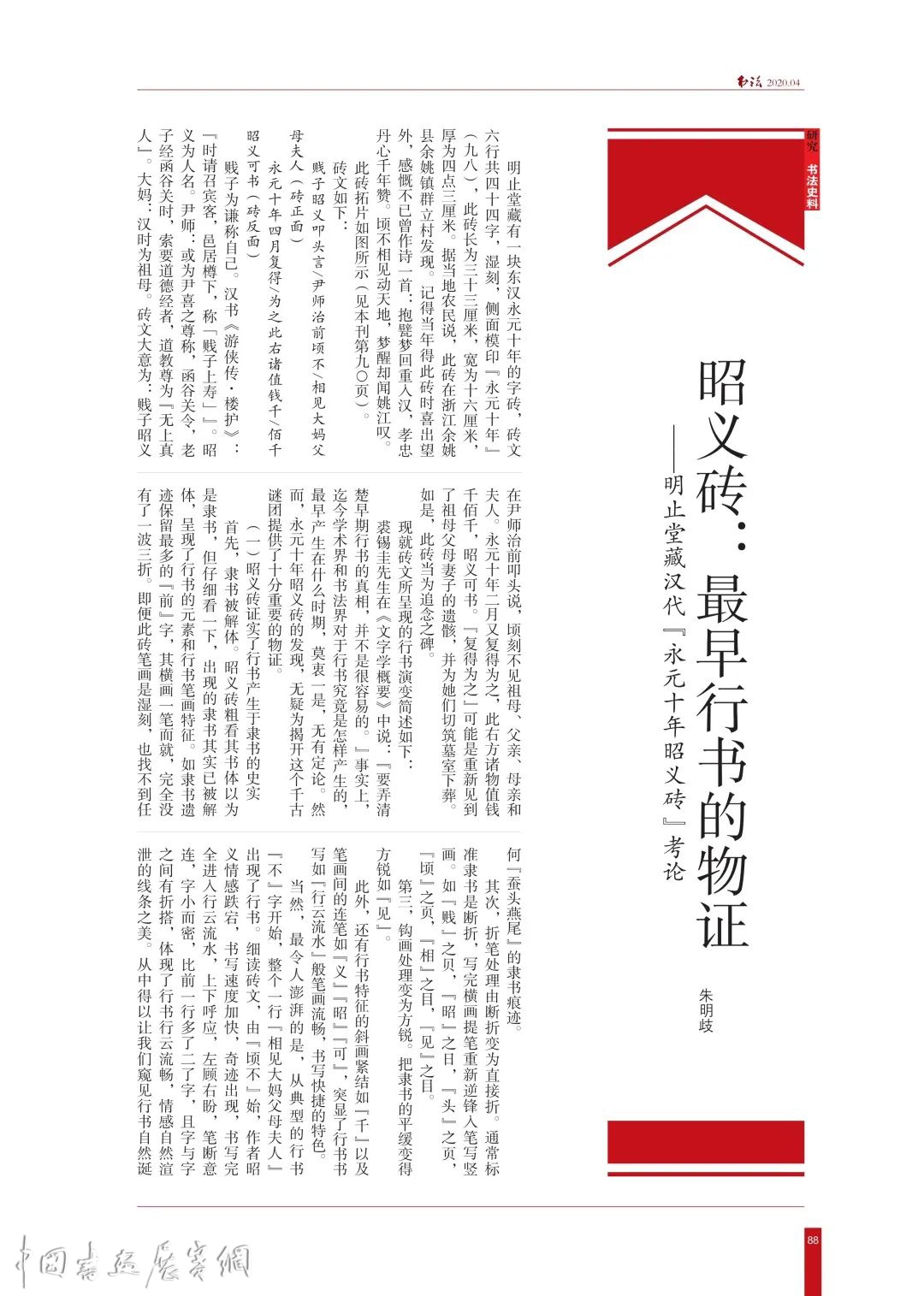 新刊预览 | 《书法》2020-04卷首语、目录