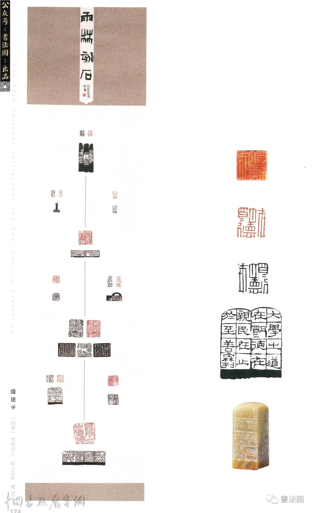 十二届国展高清印刷扫描版/篆刻部分