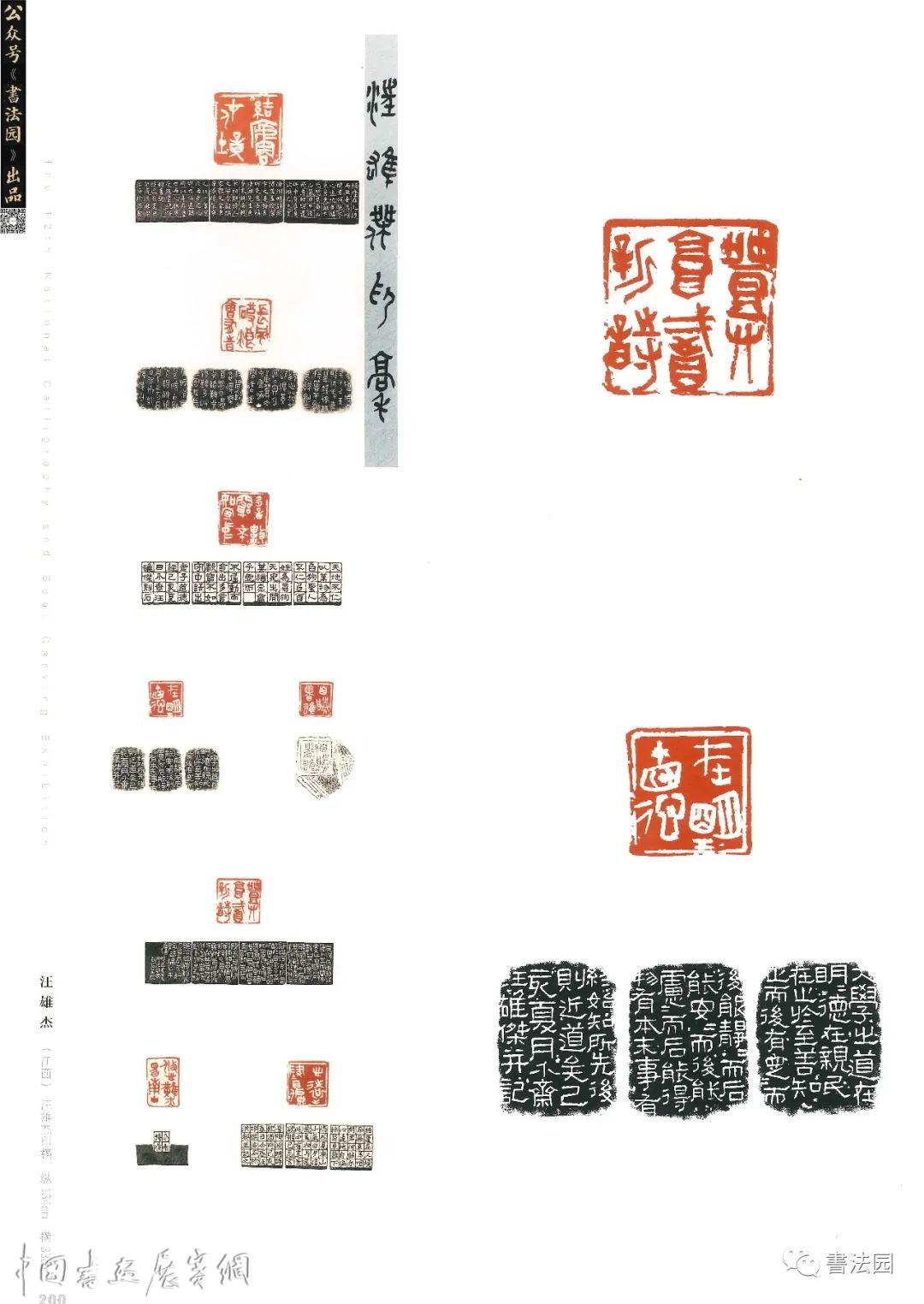 十二届国展高清印刷扫描版/篆刻部分