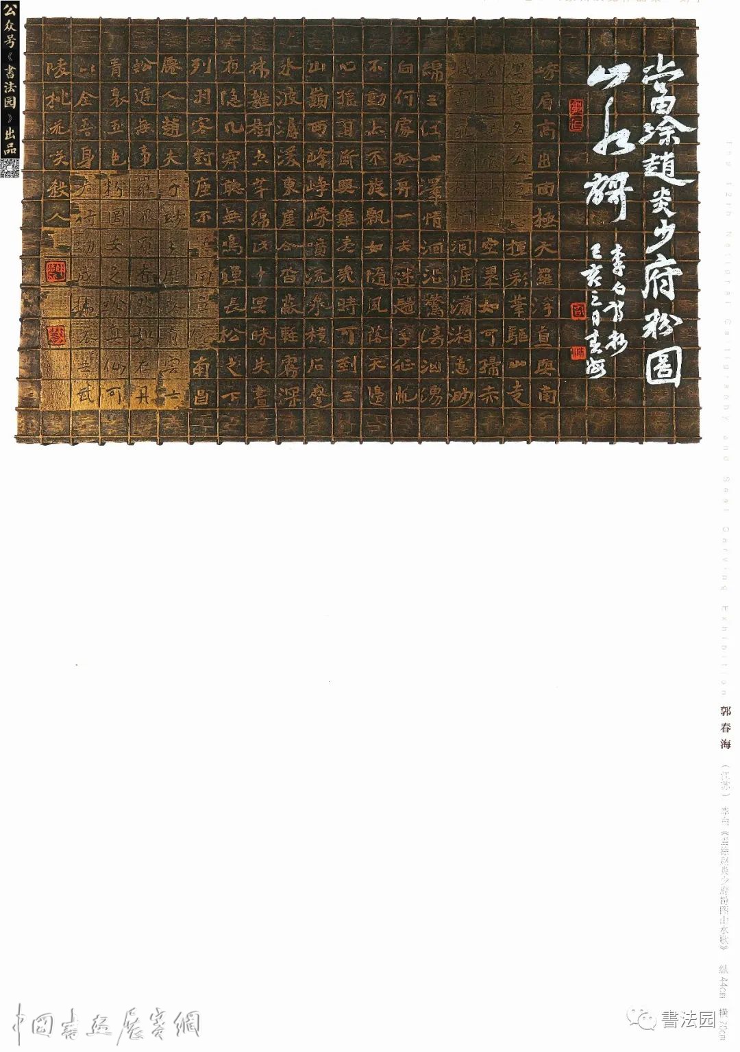 十二届国展高清印刷扫描版/刻字部分