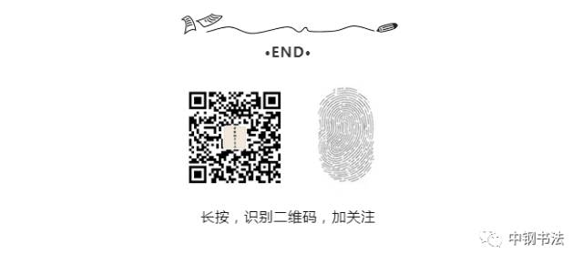 《中国篆刻 · 钢笔书法》2020 第一期　规范汉字　独体字的笔画组合关系