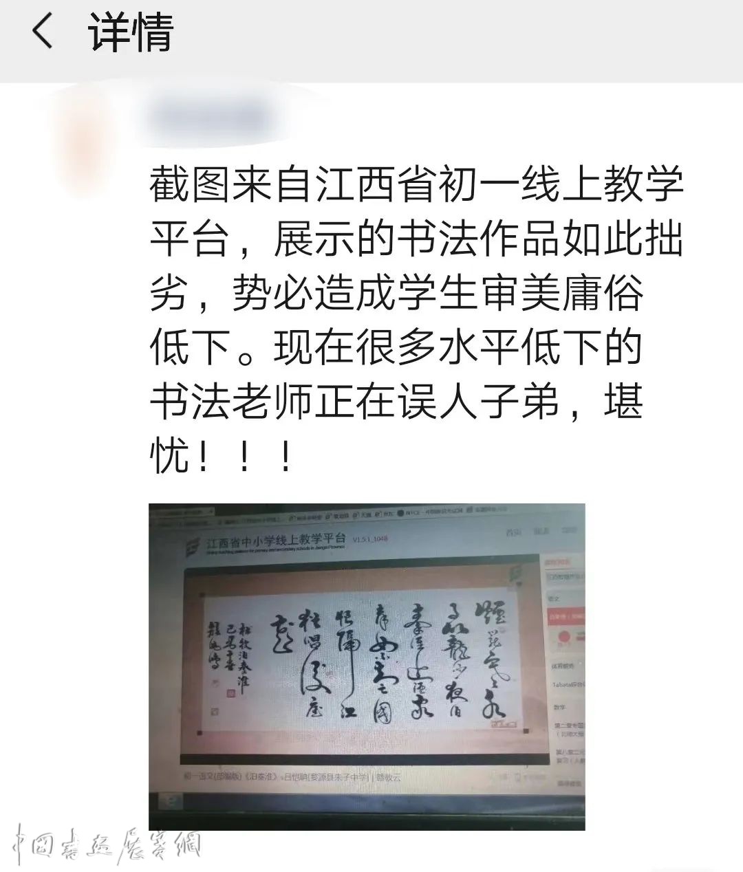 今日，这张图片惹怒了书法圈……