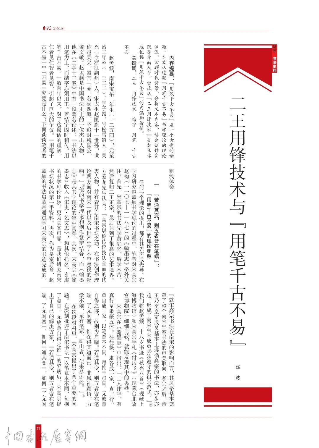 新刊预览 | 《书法》2020-04卷首语、目录