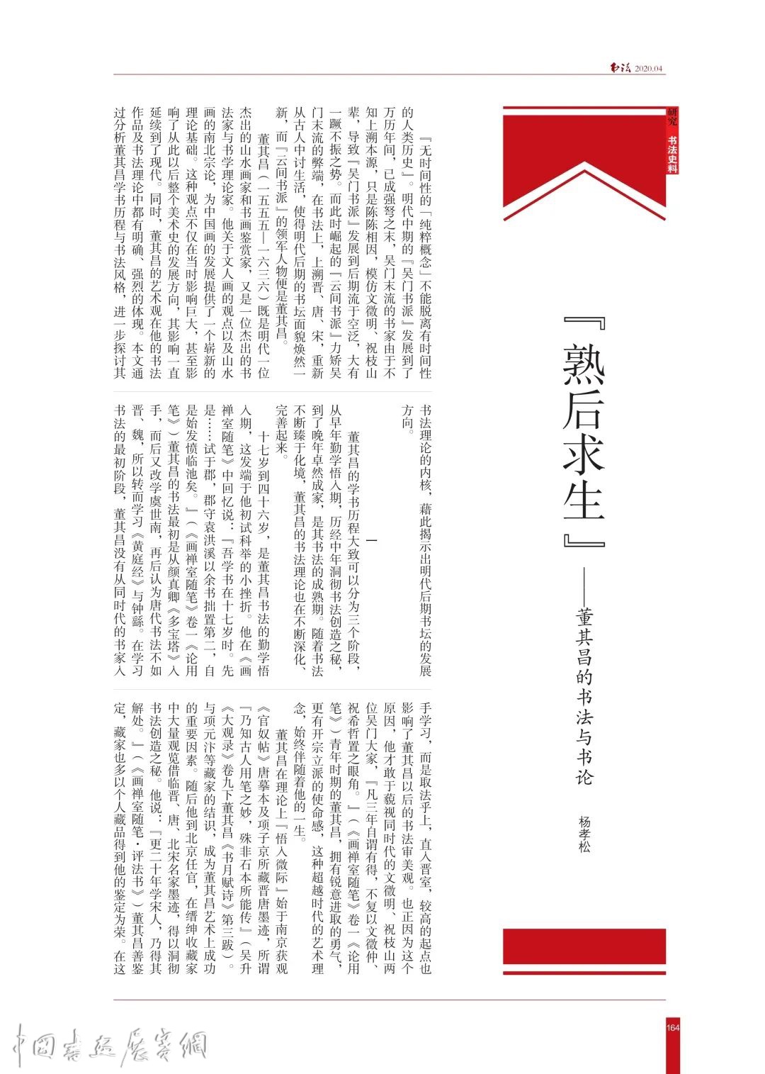 新刊预览 | 《书法》2020-04卷首语、目录