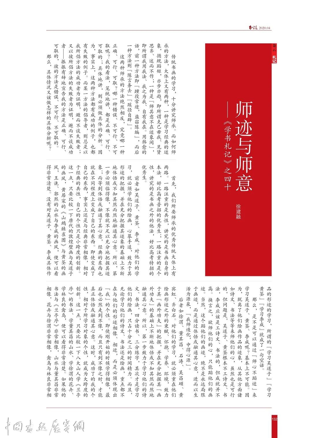 新刊预览 | 《书法》2020-04卷首语、目录