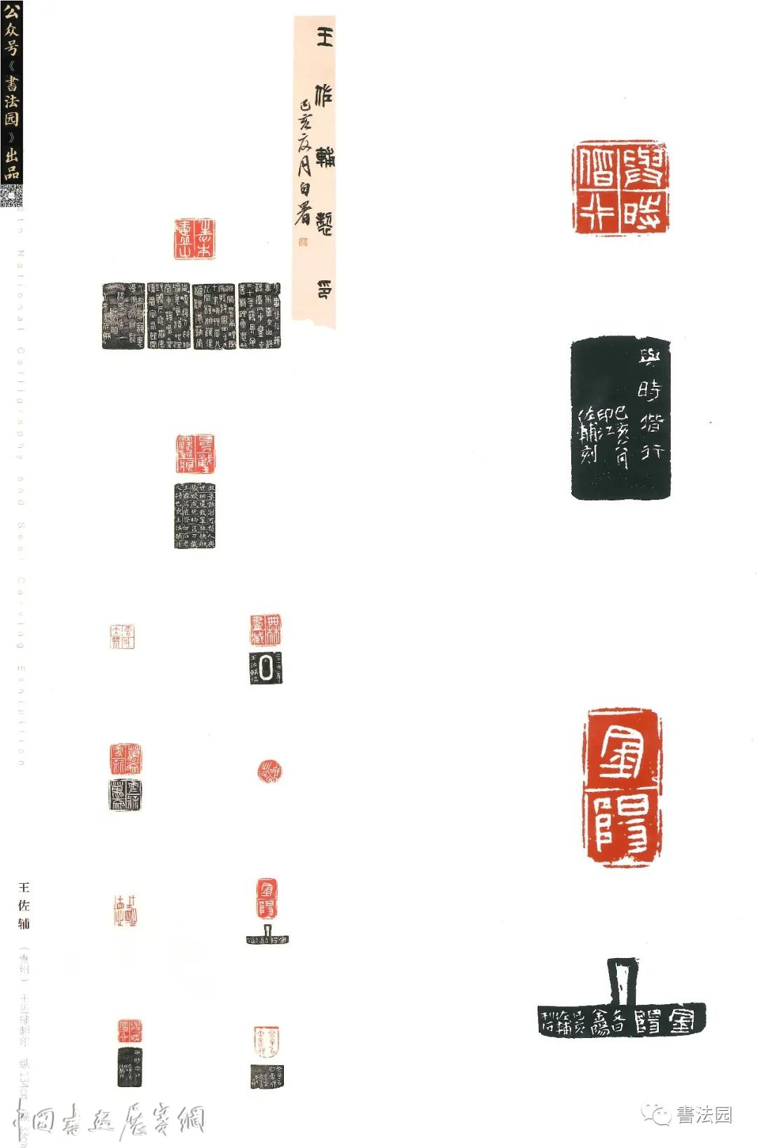 十二届国展高清印刷扫描版/篆刻部分