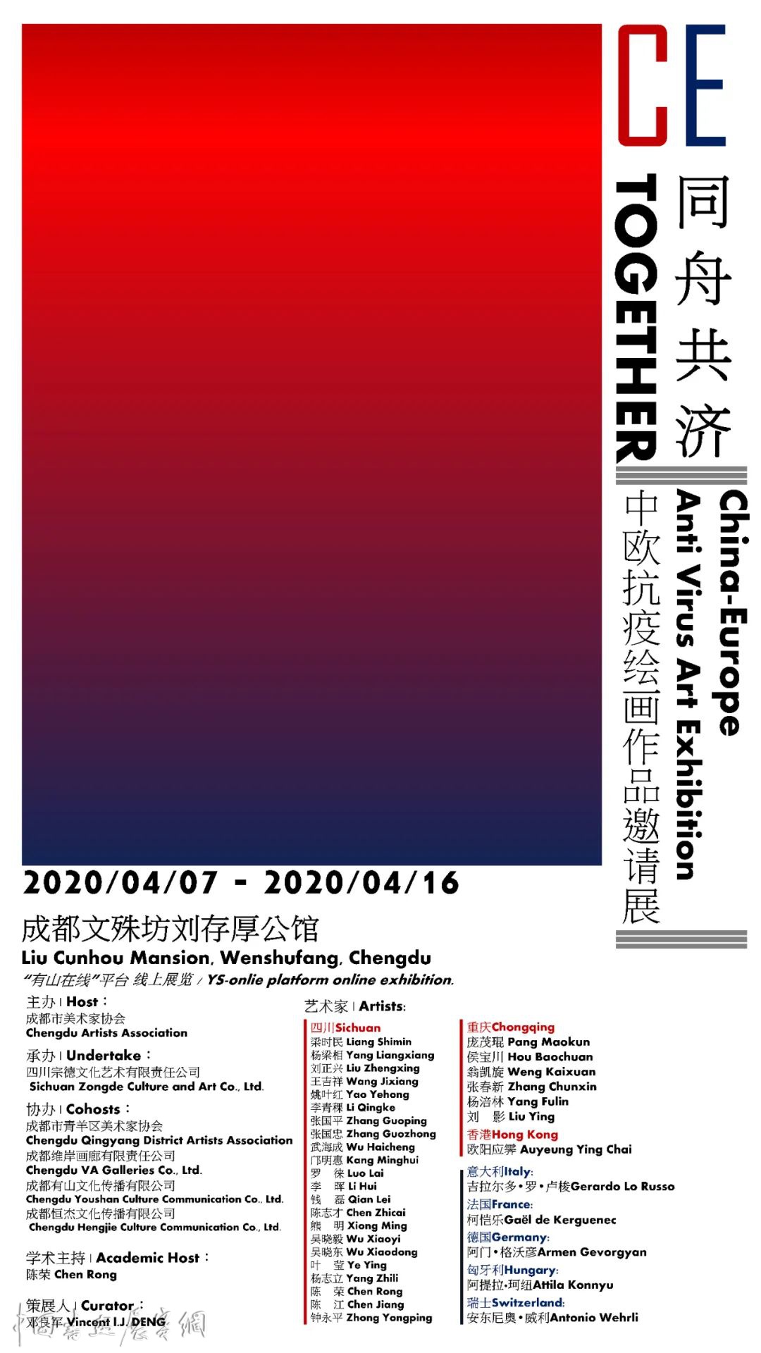 同舟共济 中欧抗疫绘画作品邀请展