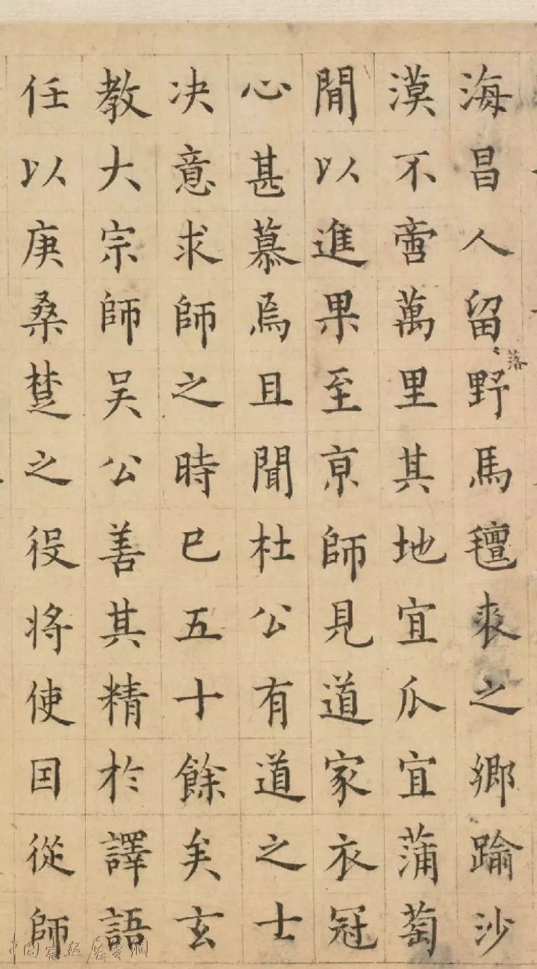 元代楷书《广莫子周君碣》