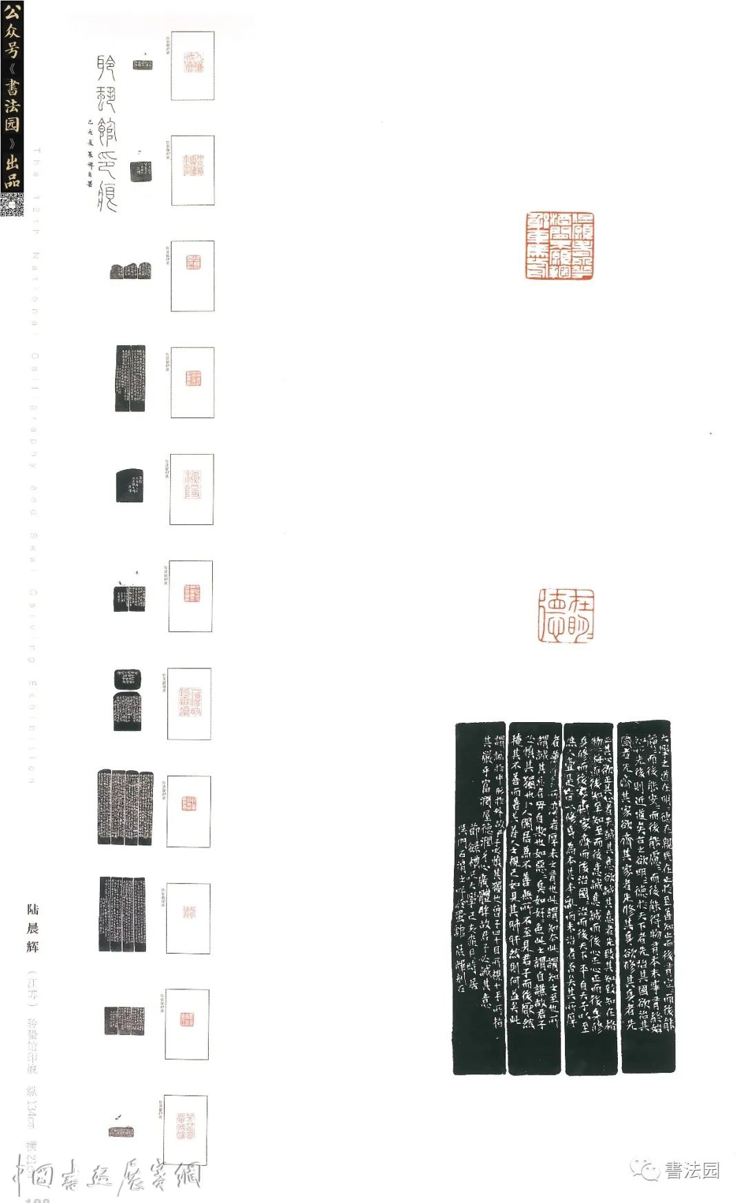 十二届国展高清印刷扫描版/篆刻部分