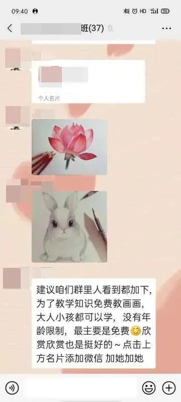 套路太深！微信群突然冒出“教画画”的小姑娘，背后的秘密竟是…...