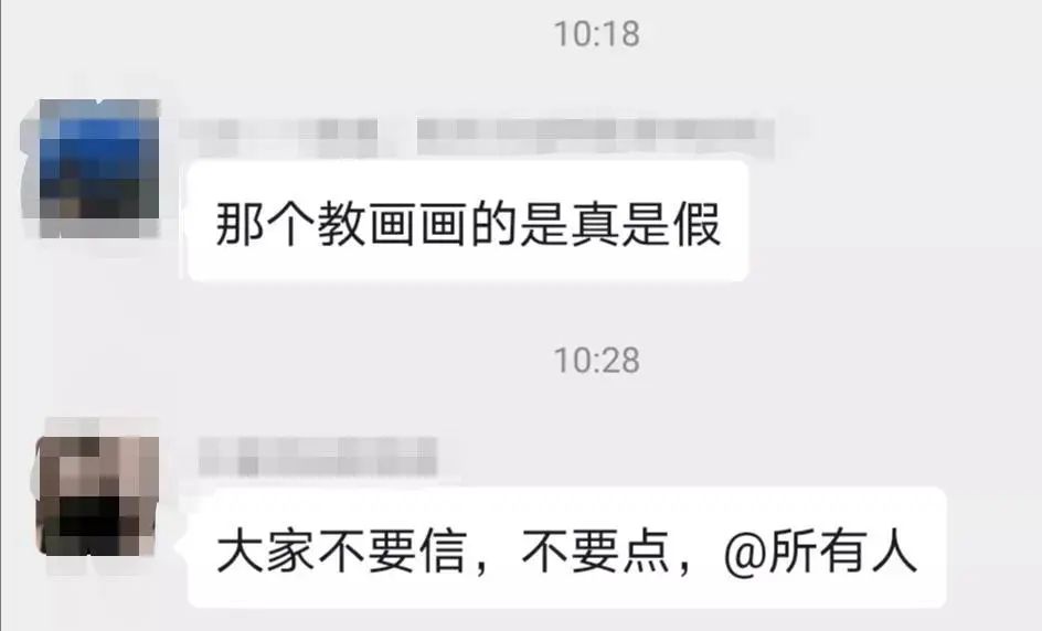 套路太深！微信群突然冒出“教画画”的小姑娘，背后的秘密竟是…...