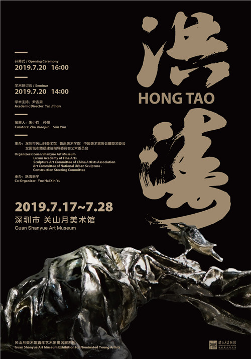 “洪涛·HONG TAO”关山月美术馆7月20日开幕