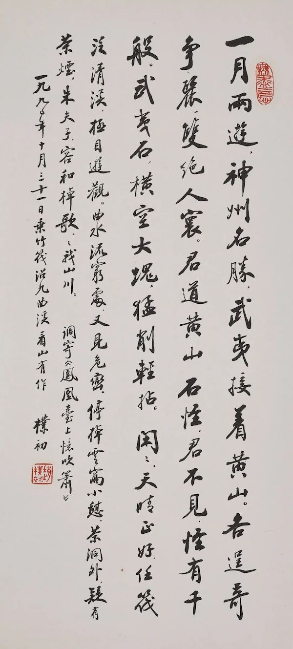 赵朴初书法中的“无尽意”，上博将举行纪念特展