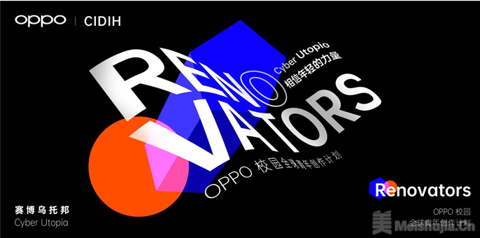 OPPO 校园全球青年创作计划Renovators 第二季正式启动