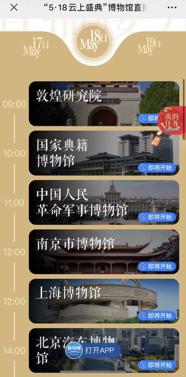 国际博物馆日|博物馆直播进入2.0时代，国宝与大咖齐助阵