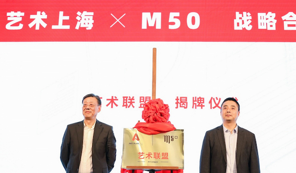 “艺术上海”与M50开启合作，线上展会或是未来画廊出路