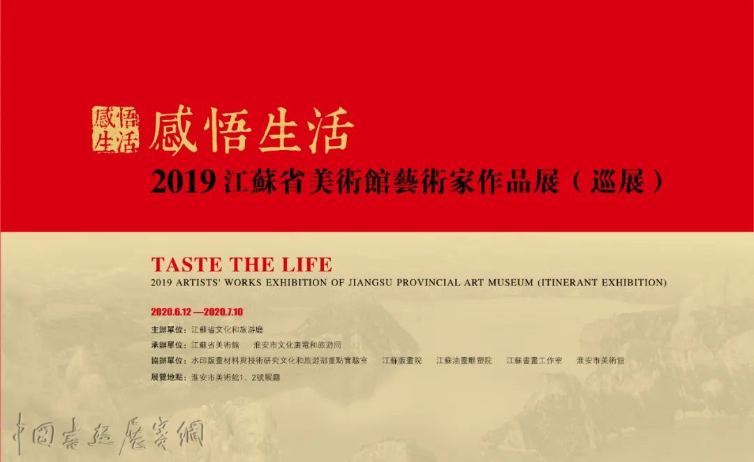 预告丨“感悟生活——2019江苏省美术馆艺术家作品展”于6月12日在淮安市美术馆开展!