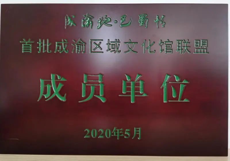 锦江区书法家协会参加成渝区域文化馆联盟启动仪式暨文艺展演  陈洪应邀现场挥毫