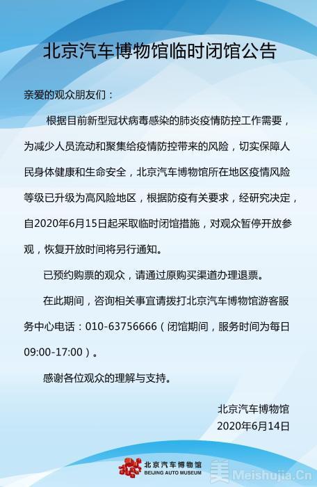 北京出现本土新冠确诊病例 多家文化机构再关闭