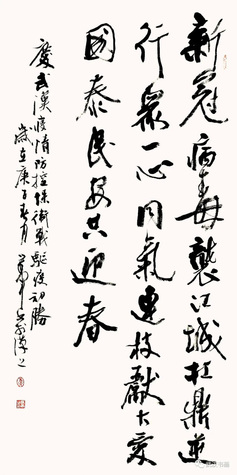 《同心战疫，我们在一起——武汉、西安、成都、长春四城市书法网络展》（之一）