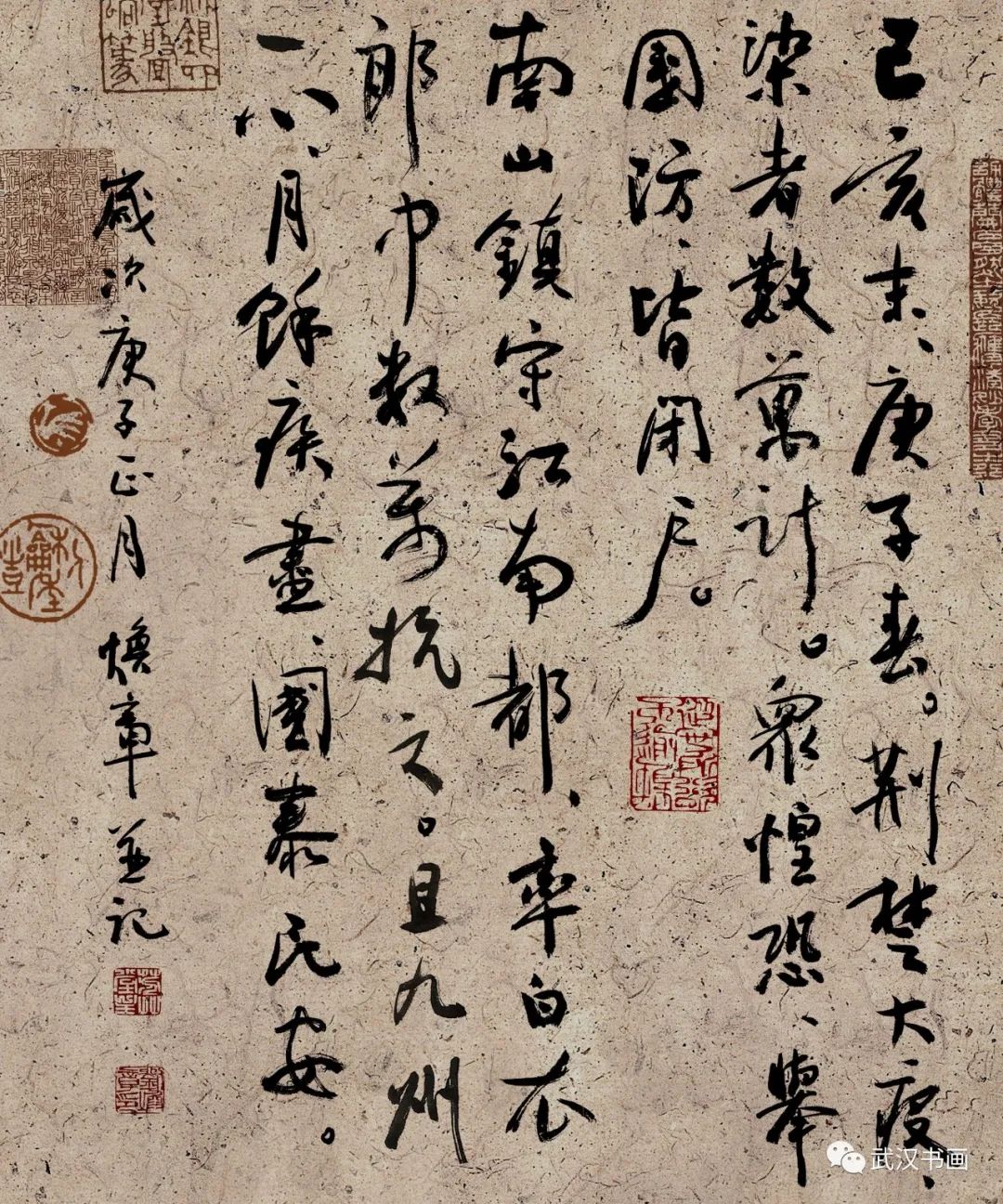 《同心战疫，我们在一起——武汉、西安、成都、长春四城市书法网络展》（之一）