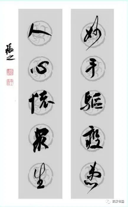 《同心战疫，我们在一起——武汉、西安、成都、长春四城市书法网络展》（之一）