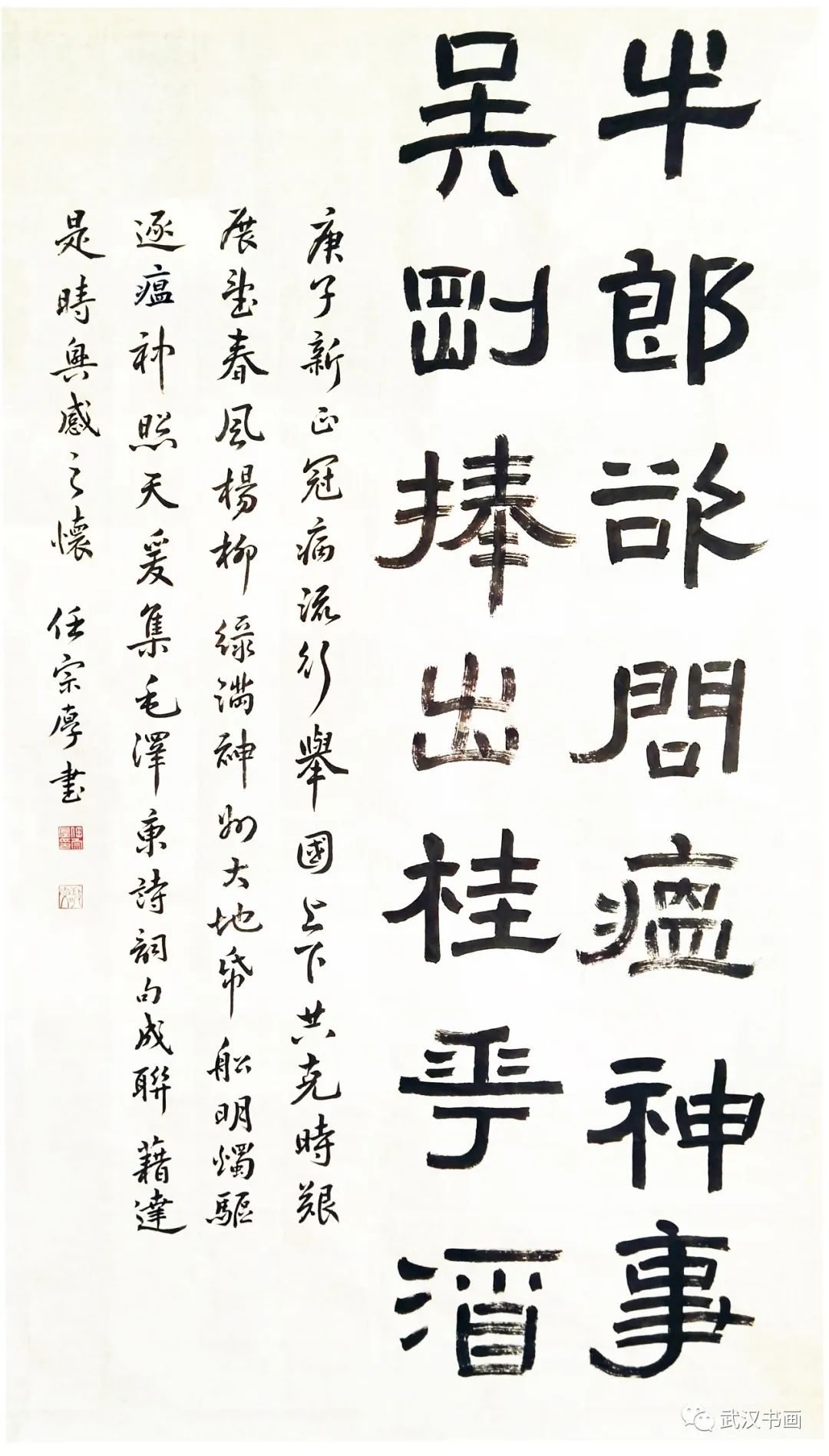 《同心战疫，我们在一起——武汉、西安、成都、长春四城市书法网络展》（之一）