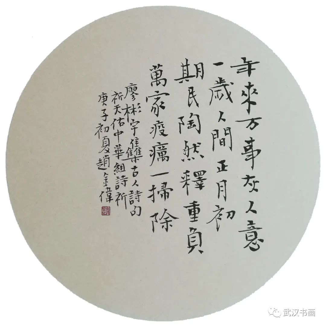 《同心战疫，我们在一起——武汉、西安、成都、长春四城市书法网络展》（之一）