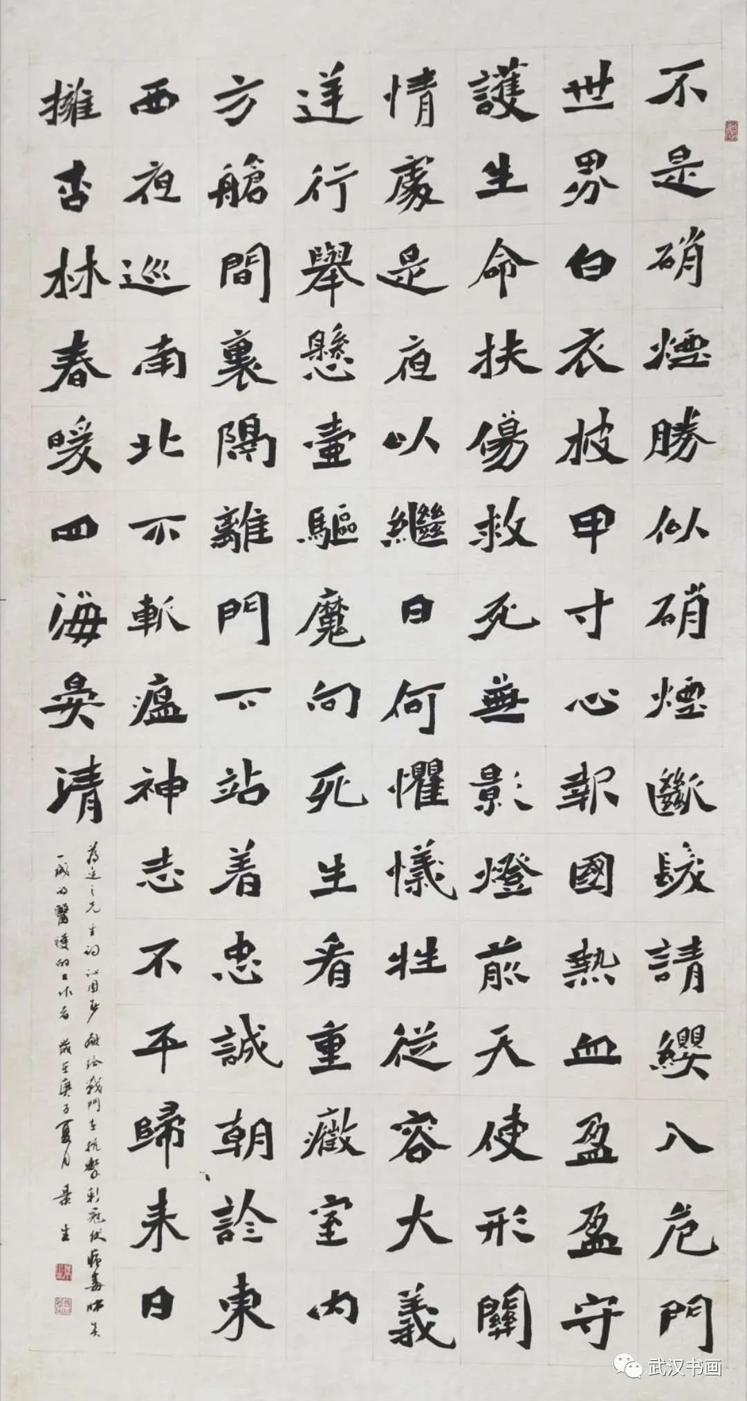 《同心战疫，我们在一起——武汉、西安、成都、长春四城市书法网络展》（之一）