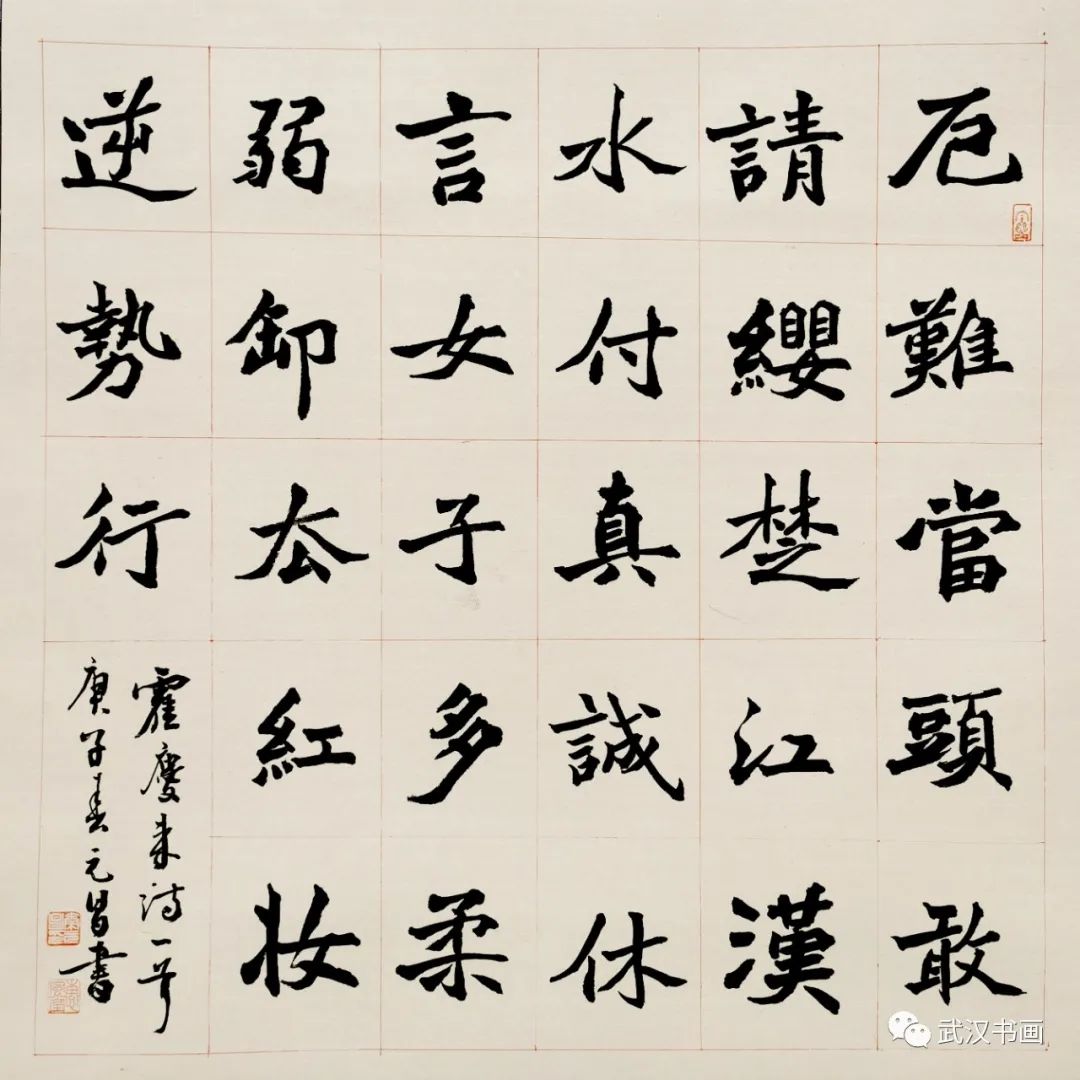 《同心战疫，我们在一起——武汉、西安、成都、长春四城市书法网络展》（之二）