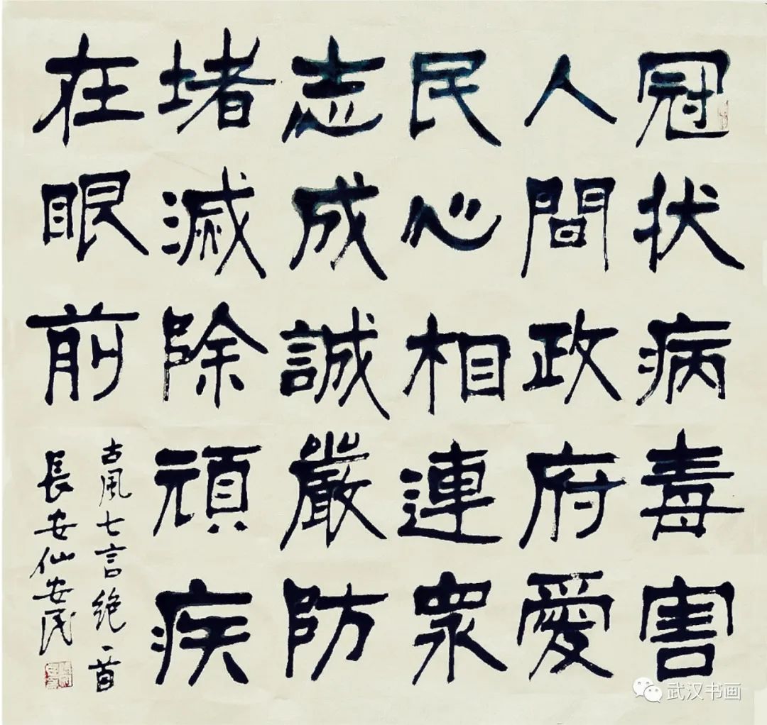 《同心战疫，我们在一起——武汉、西安、成都、长春四城市书法网络展》（之二）