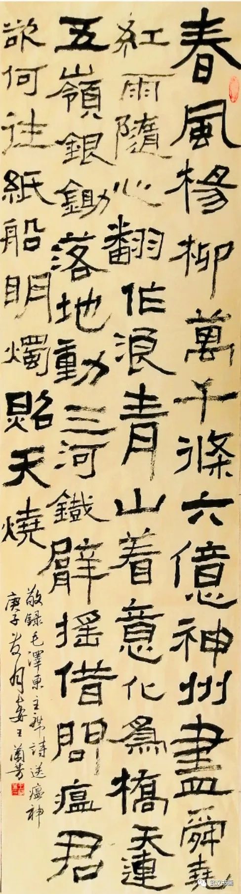 《同心战疫，我们在一起——武汉、西安、成都、长春四城市书法网络展》（之二）