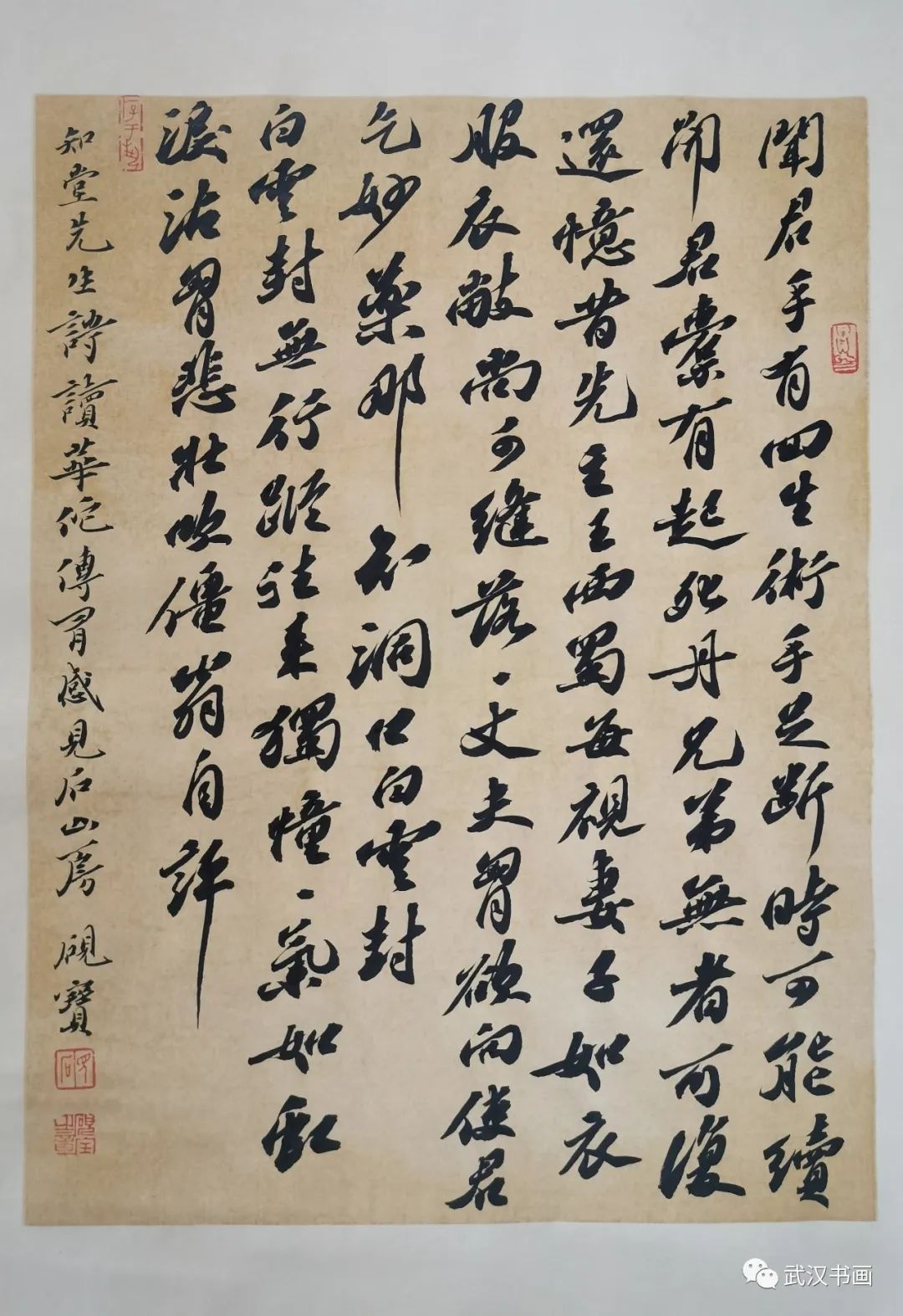 《同心战疫，我们在一起——武汉、西安、成都、长春四城市书法网络展》（之二）