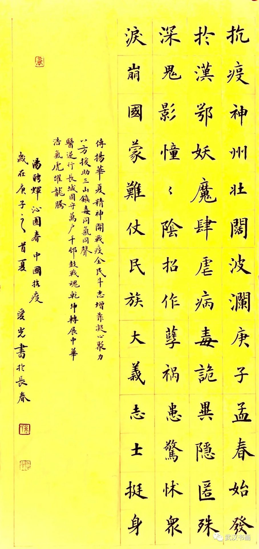 《同心战疫，我们在一起——武汉、西安、成都、长春四城市书法网络展》（之二）