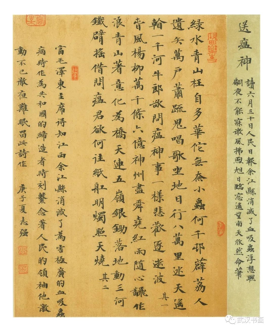 《同心战疫，我们在一起——武汉、西安、成都、长春四城市书法网络展》（之二）