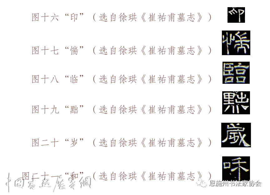 学术研究｜唐代徐珙隶书论略（谢春华）