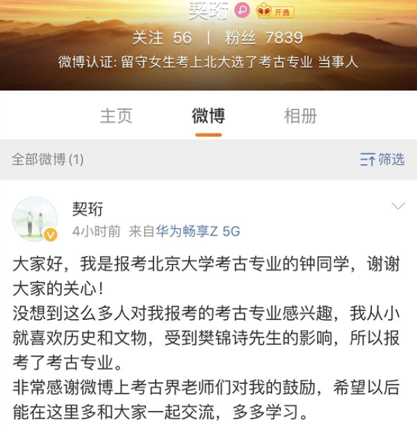 樊锦诗寄语报考北大考古的留守女生：坚守自己的理想