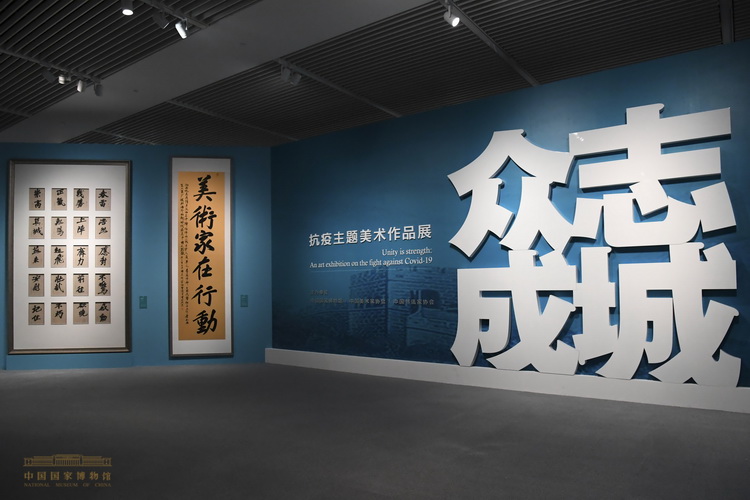 众志成城——抗疫主题美术作品展在中国国家博物馆开幕