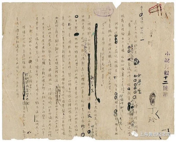 上海鲁迅纪念馆举办丁玲展,以文献呈现丁玲与五四运动