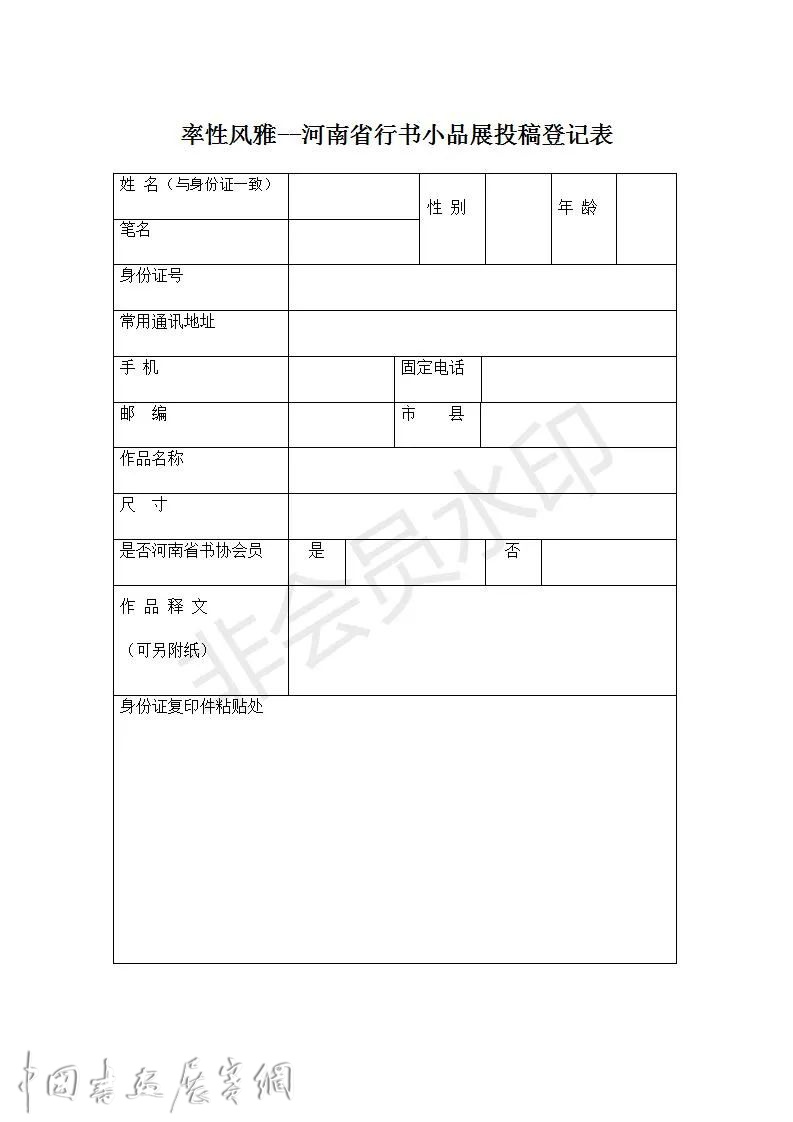 率性风雅--河南省行书小品展征稿启事