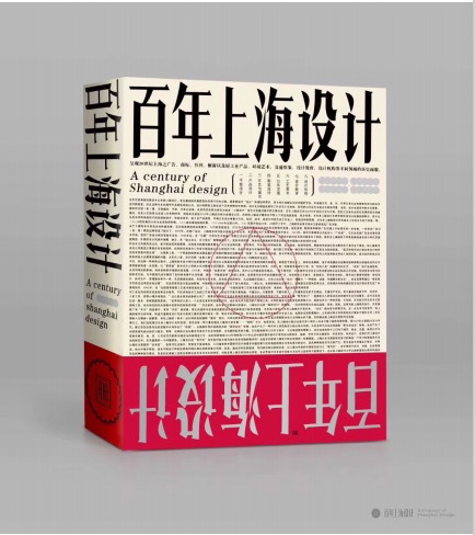 以三百件展品梳理“百年上海设计”，不只怀旧，也期待超越