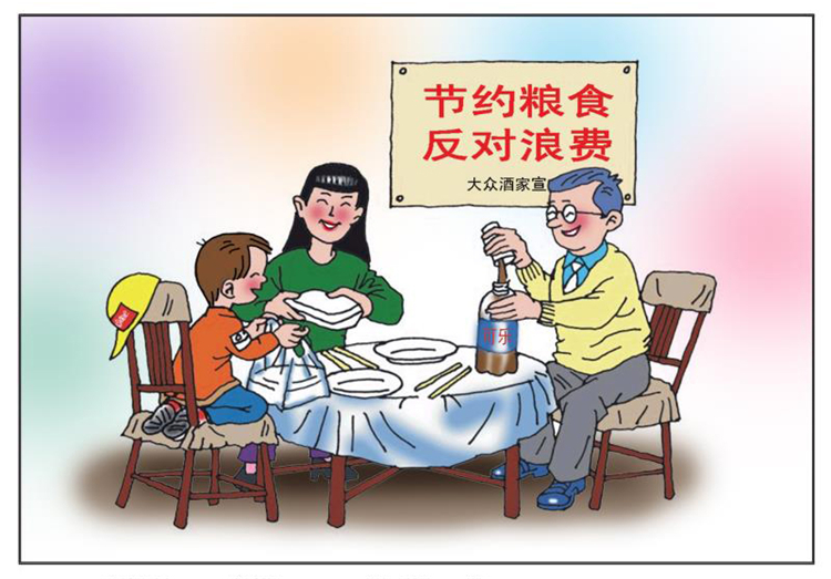 “制止餐饮浪费 培养节约习惯”宣传活动第一期（漫画篇）