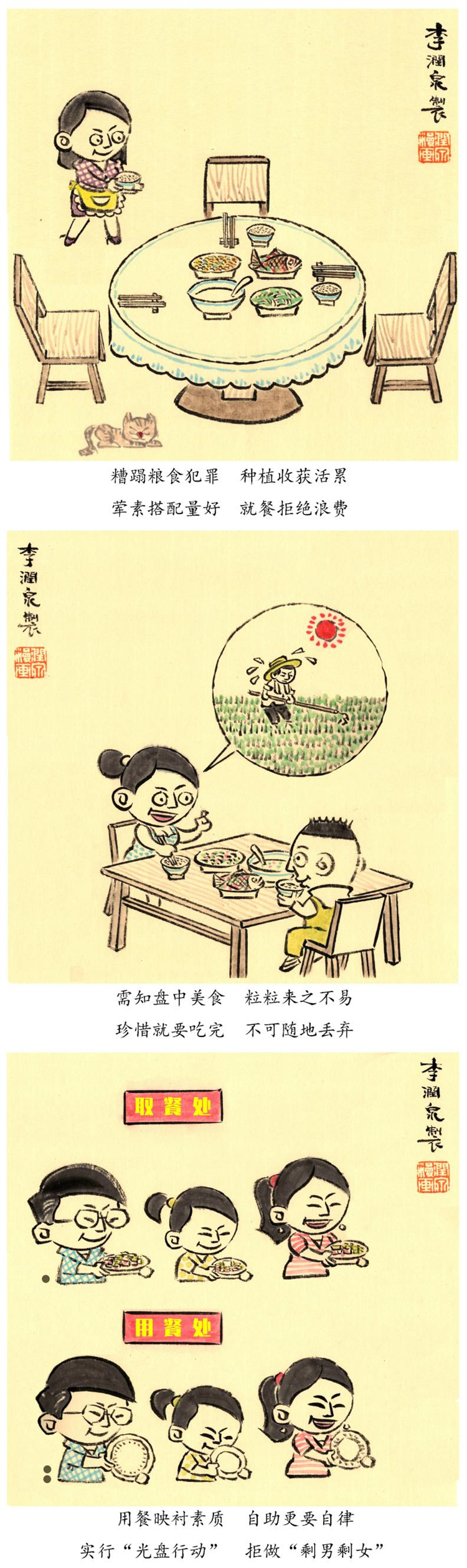 “制止餐饮浪费 培养节约习惯”宣传活动第一期（漫画篇）