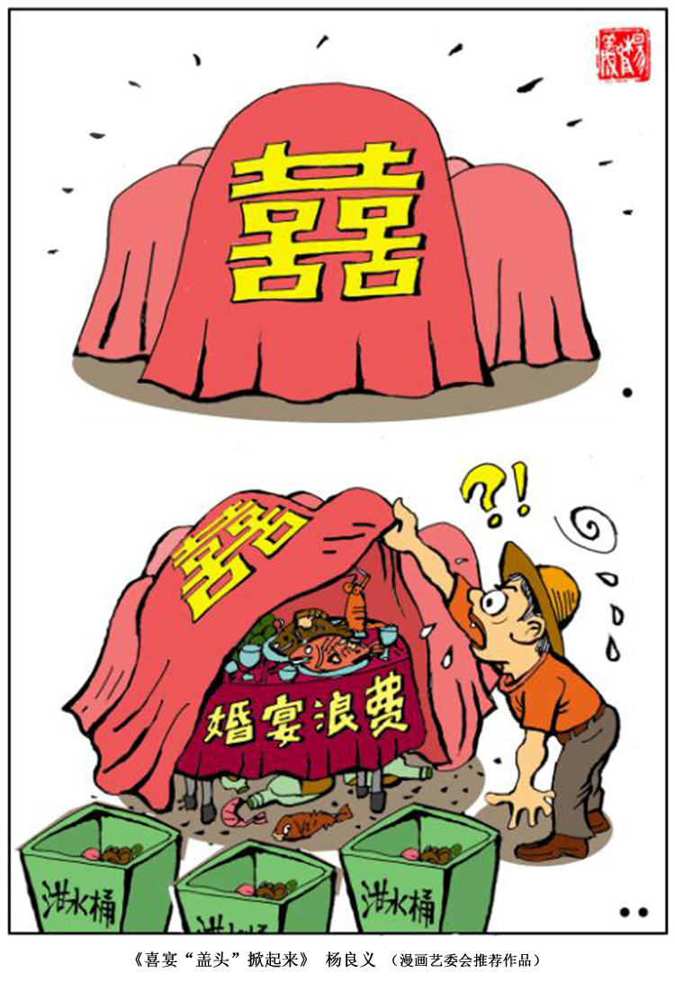 “制止餐饮浪费 培养节约习惯”宣传活动第三期（漫画篇）