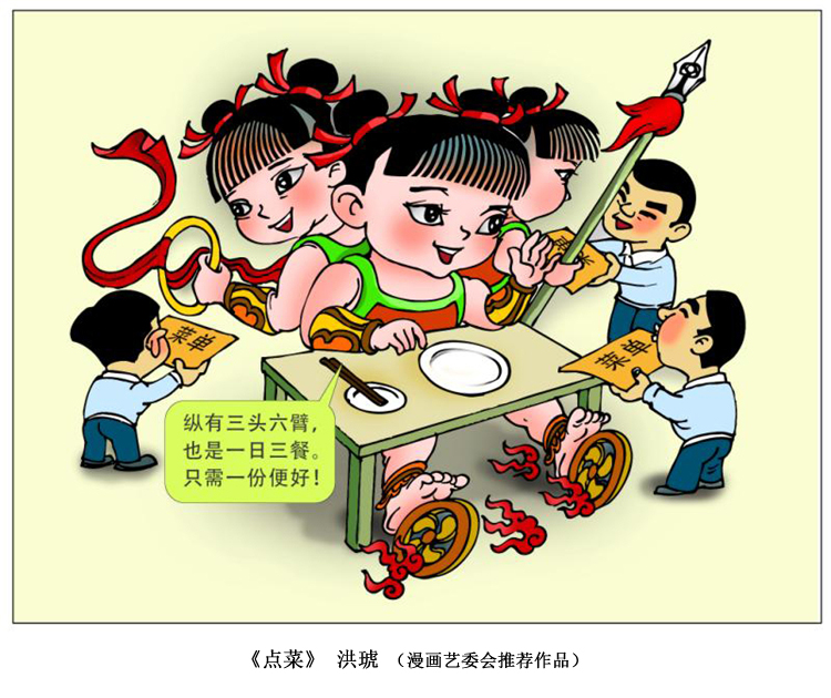 “制止餐饮浪费 培养节约习惯”宣传活动第三期（漫画篇）