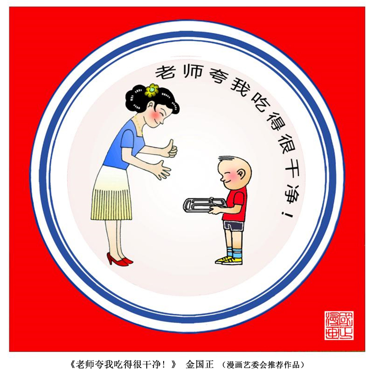 “制止餐饮浪费 培养节约习惯”宣传活动第三期（漫画篇）