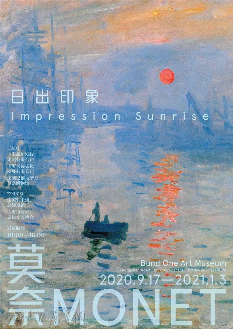 国庆中秋观展指南 | 月明望莫奈蒙克，秋夜读白石黑石