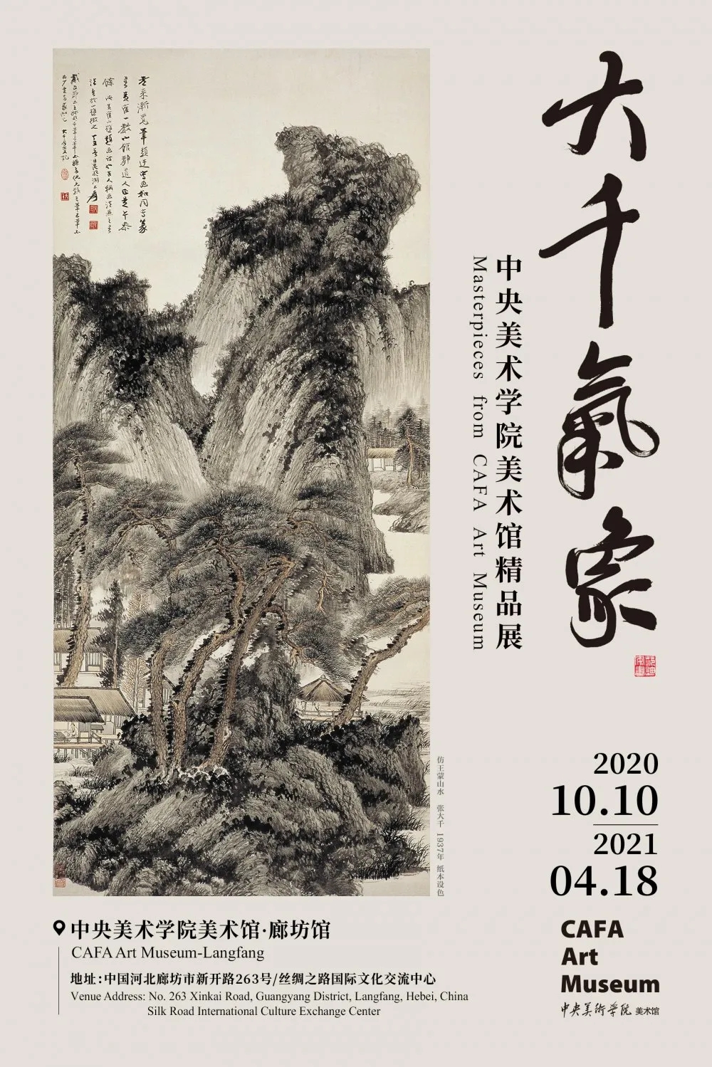 丝路中心展演季 “大千气象”、“马克·夏加尔”展览开幕式隆重举行